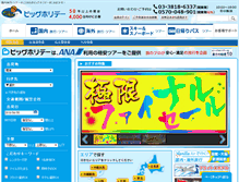 Tablet Screenshot of bigs.jp